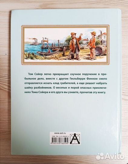 Марк Твен. Приключения Тома Сойера