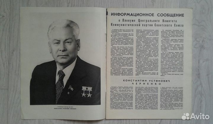 Специальный выпуск журнала СССР 