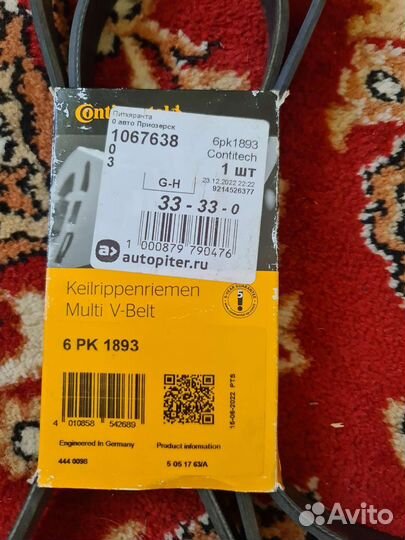 Приводной ремень