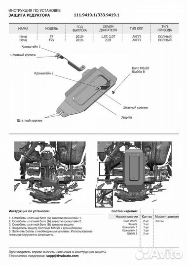 Защита редуктора Haval F7 2019-2022 2022