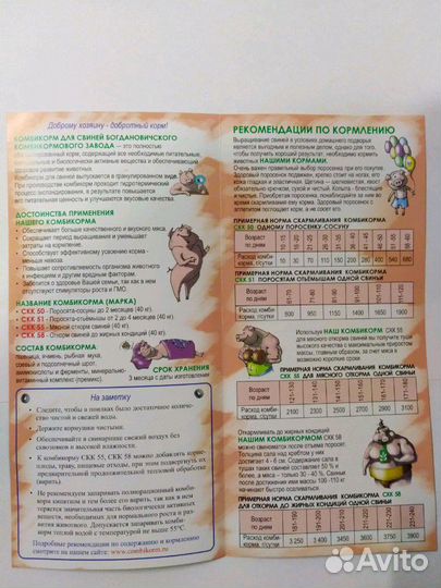 Комбикорм Богданович в наличии и под заказ