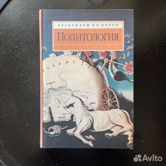 Политология практикум Василик М.А