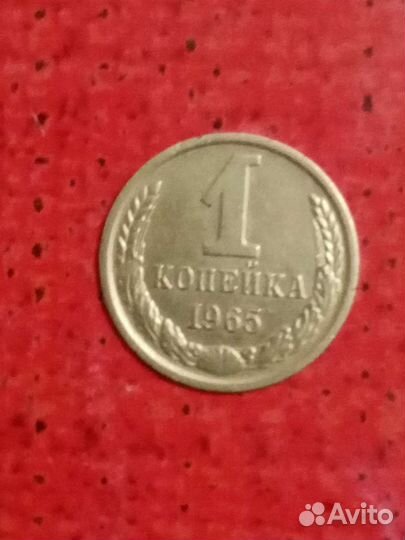 Монеты ссср. 60-х годов