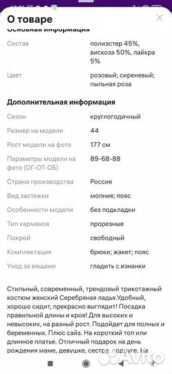 Брючный костюм женский 50 52