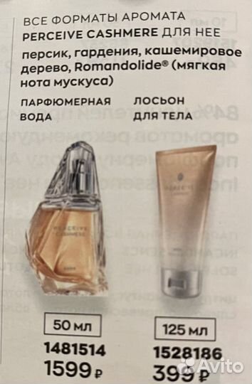 Парфюмерная вода avon Perceive Cashmere