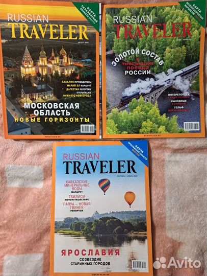 Журналы Russian Traveler, рбк 2023