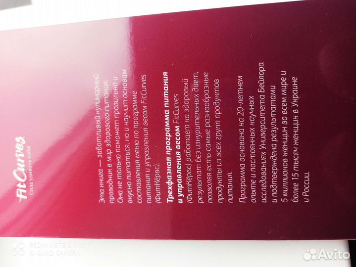 Книга рецептов программы питания FitCurves