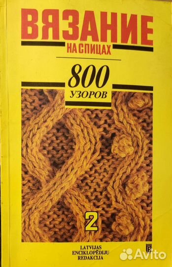 Книги по вязанию крючком и на спицах