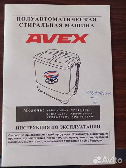 Стиральная машина