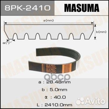 Ремень поликлиновый 8PK2410 Masuma 8PK2410 Masuma