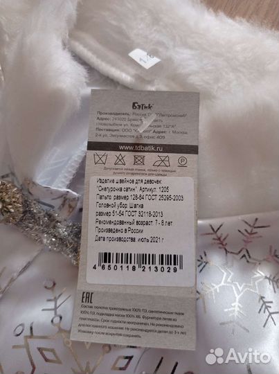 Костюм Снегурочки