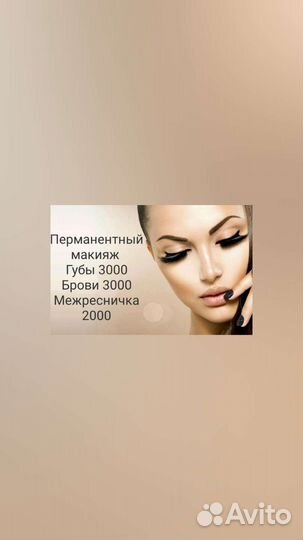 Депиляция