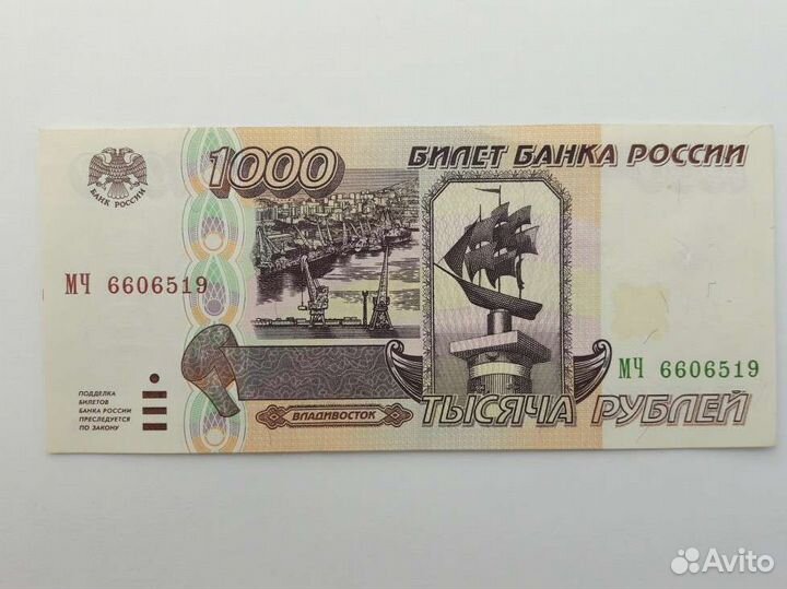 Банкнота 1000 р. 1995г. Пресс