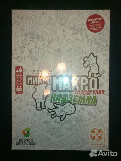 Настольная игра Микро Макро: Город Улик. Надземка