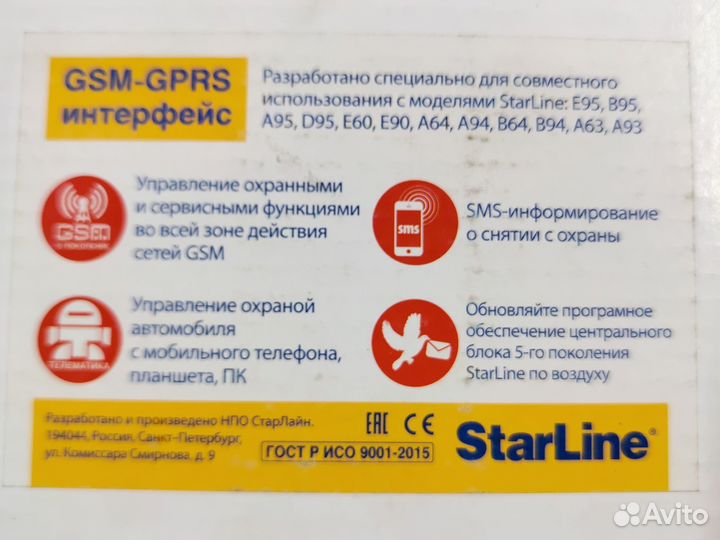 Gsm модуль starline