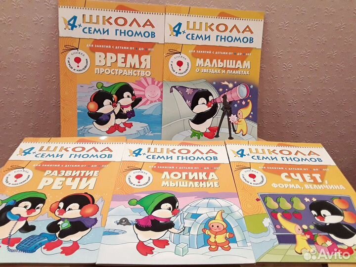 4+ Школа семи гномов