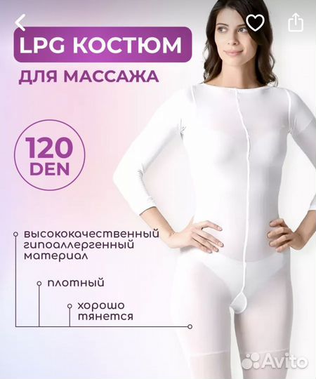 Костюм для LPG массажа Новый