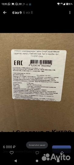 Электрокачели