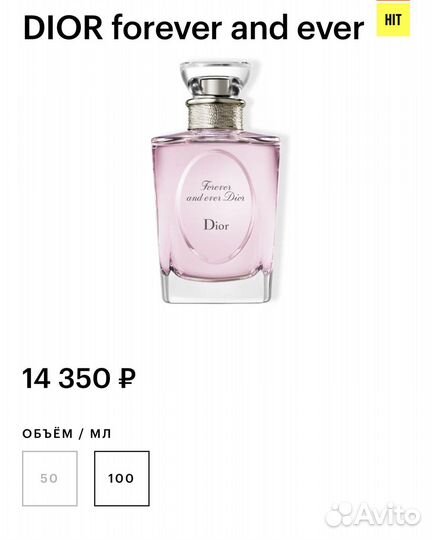 Dior forever and ever (распив/флакон)