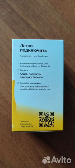 Умная лампочка Яндекс Алиса (новая)
