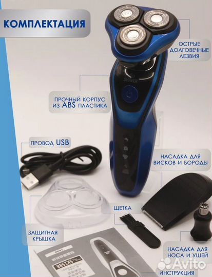 Электробритва