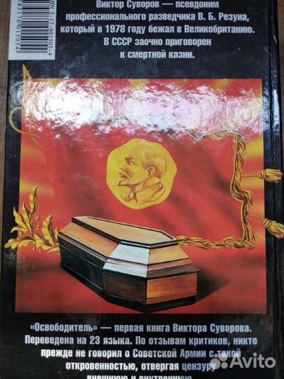 Книги Виктора Суворова (Резуна)