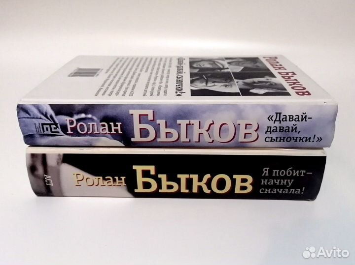 Комплект книг Ролан Быков