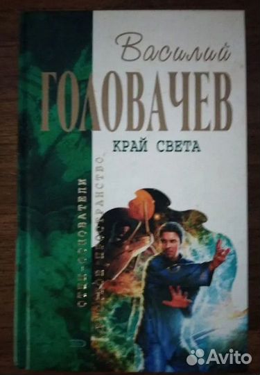 Отцы-основатели.Беляев, Ефремов, Крапивин и др