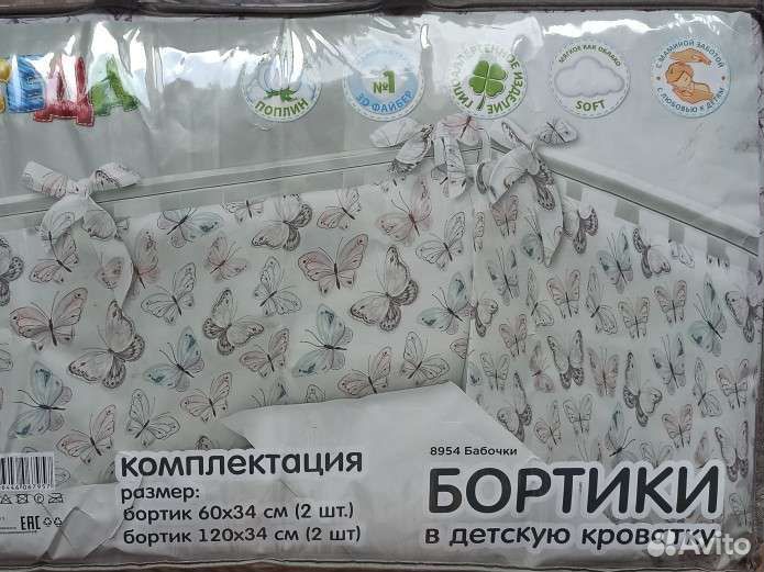 Бортики в детскую кроватку