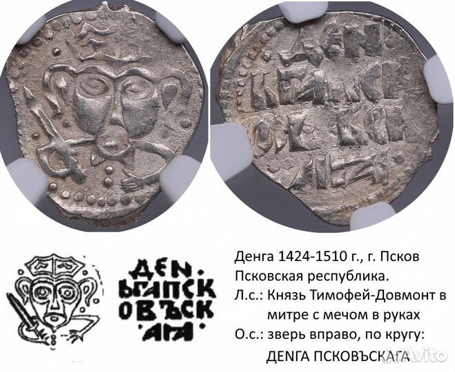 Псковская республика. Денга 1425 Довмонт