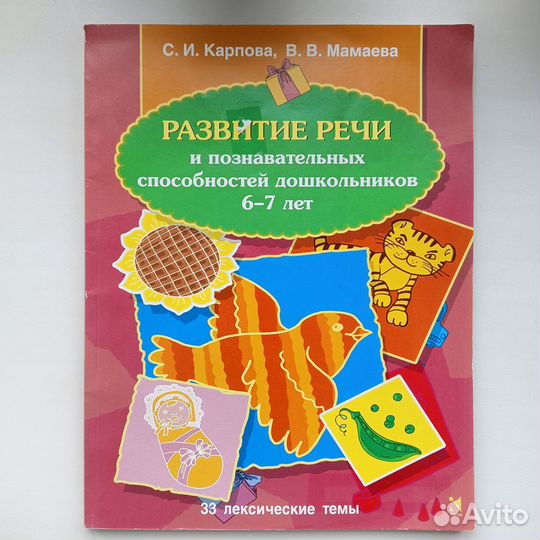 Книга Развитие речи