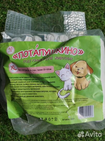 Памперсы для собак