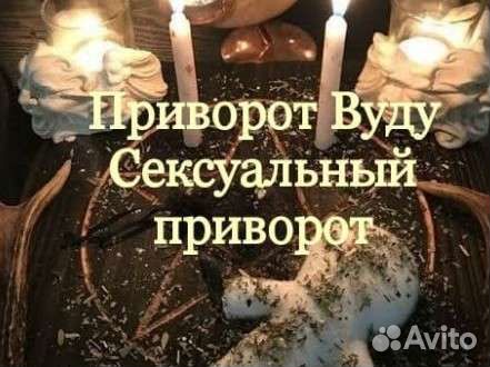 Любовный приворот обучение