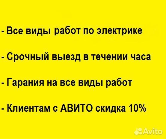 Электрик (частный мастер)