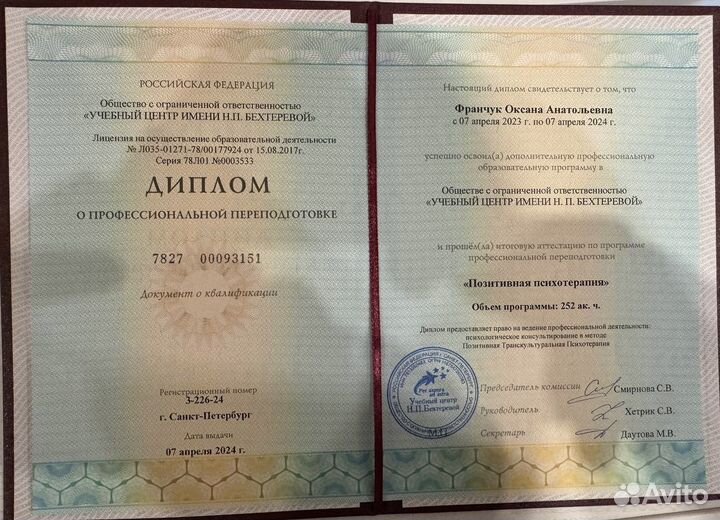 Личный психолог