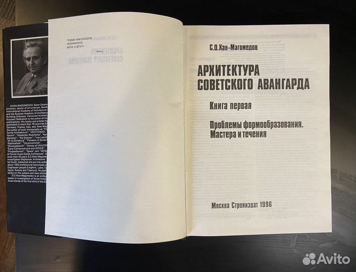 Хан-Магомедов Архитектура советского авангарда