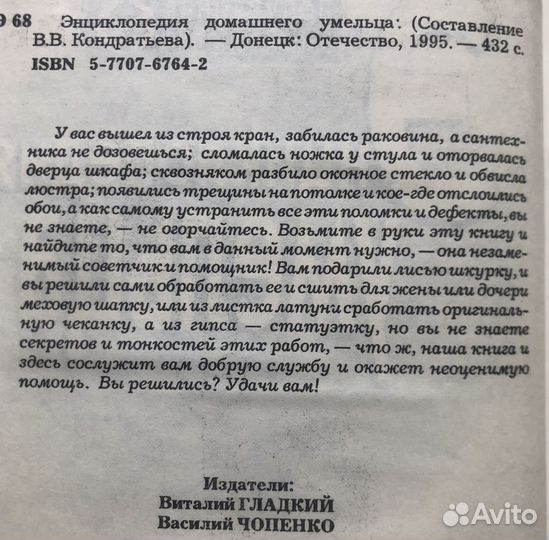 Энциклопедия домашнего умельца. 1995