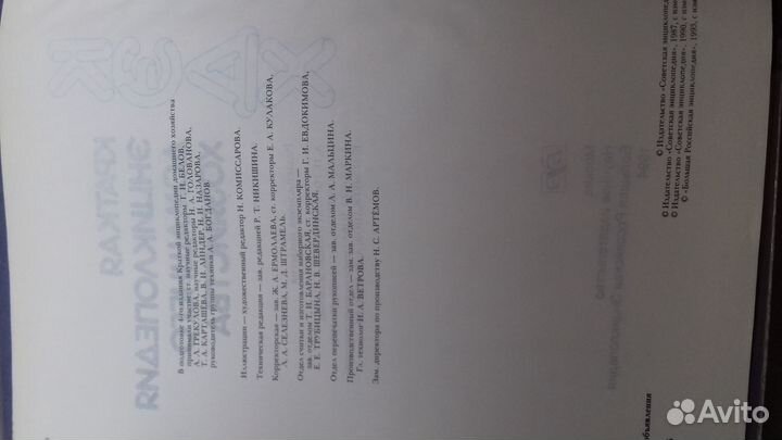 Краткая энциклопедия домашнего хозяйства