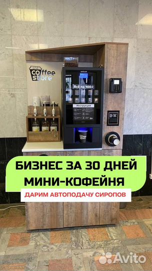 Вендинговый автомат