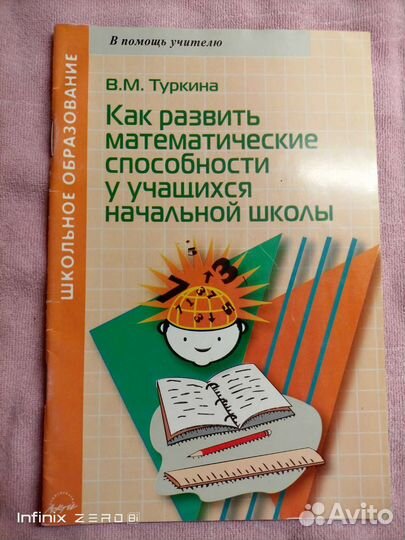 Пособие по математике Туркина