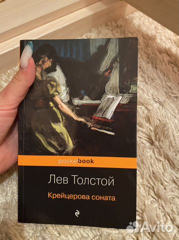Книга Крейцерова Соната