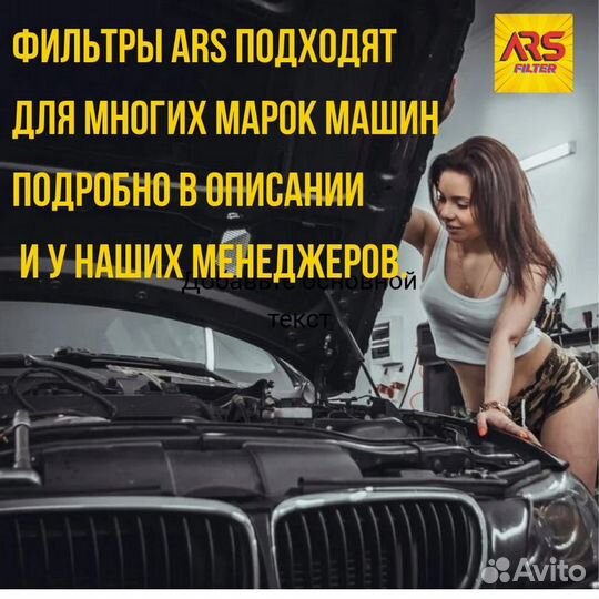 Фильтр масляный ARS для hyundai