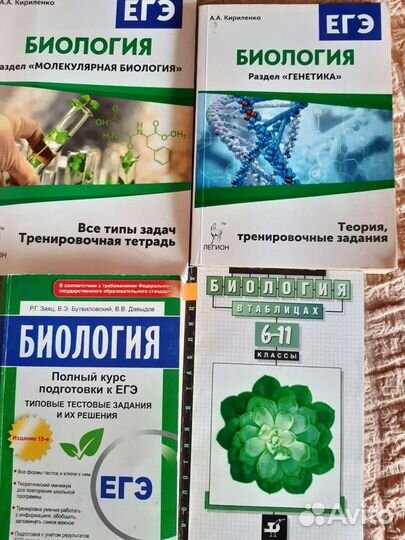 Биология для подготовки к егэ огэ