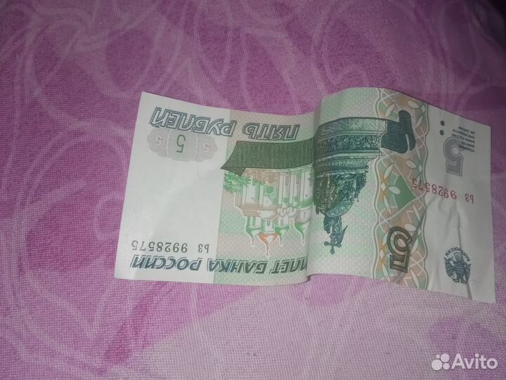 Купюра 5 ру 1997 года