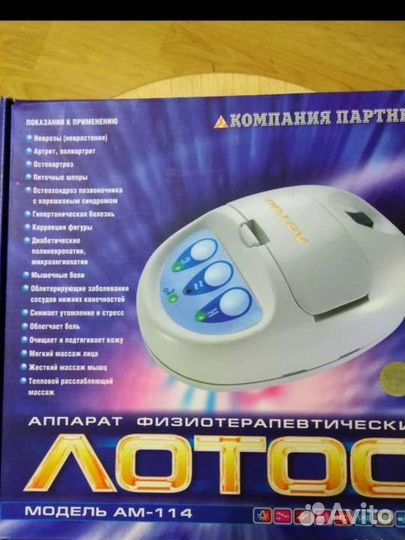 Аппарат физиотерапевтический Лотос