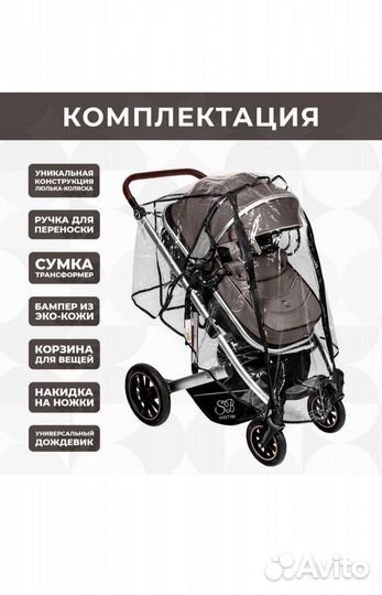 Коляска трансформер бу