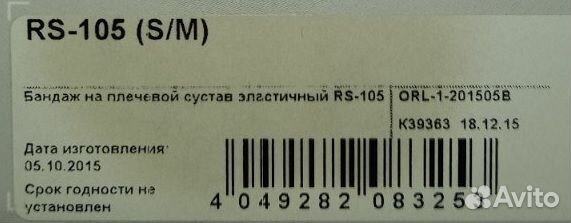 Бандаж для плечевого сустава Orlett