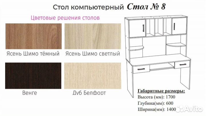 Компьютерный стол № 8 шимо