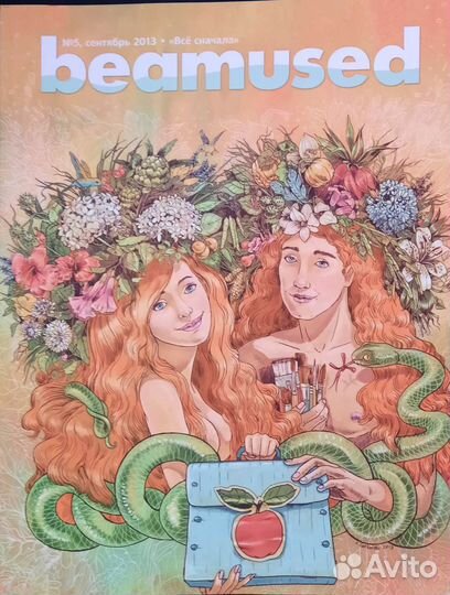 Журналы beamused