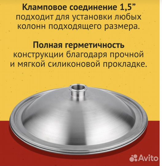 Крышка для дистилляции 1,5 дюйма